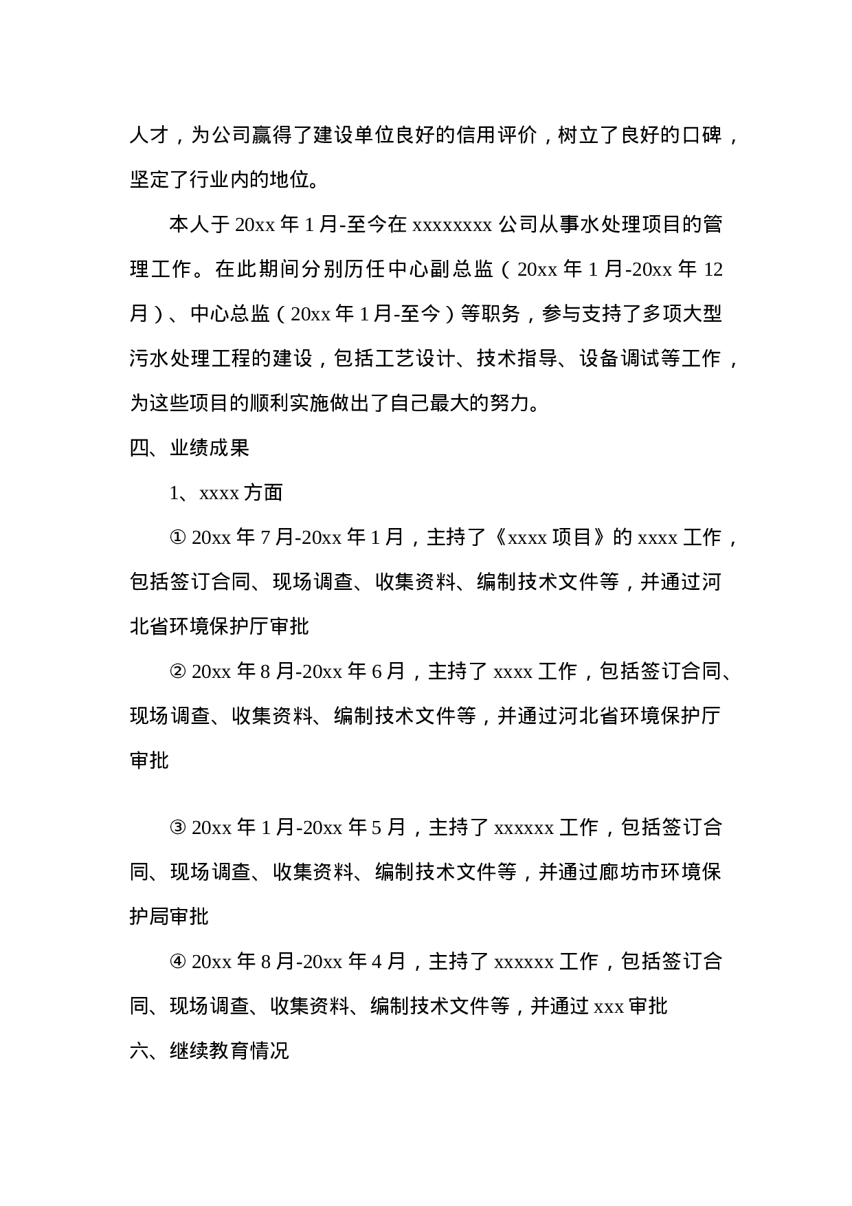 高级工程师工作总结模板(3).doc 第2页