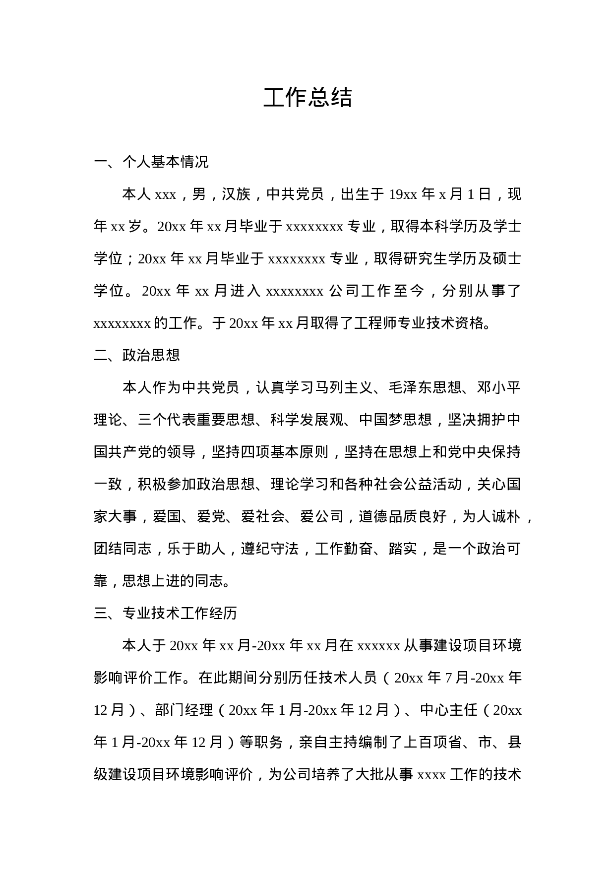 高级工程师工作总结模板.doc 第1页