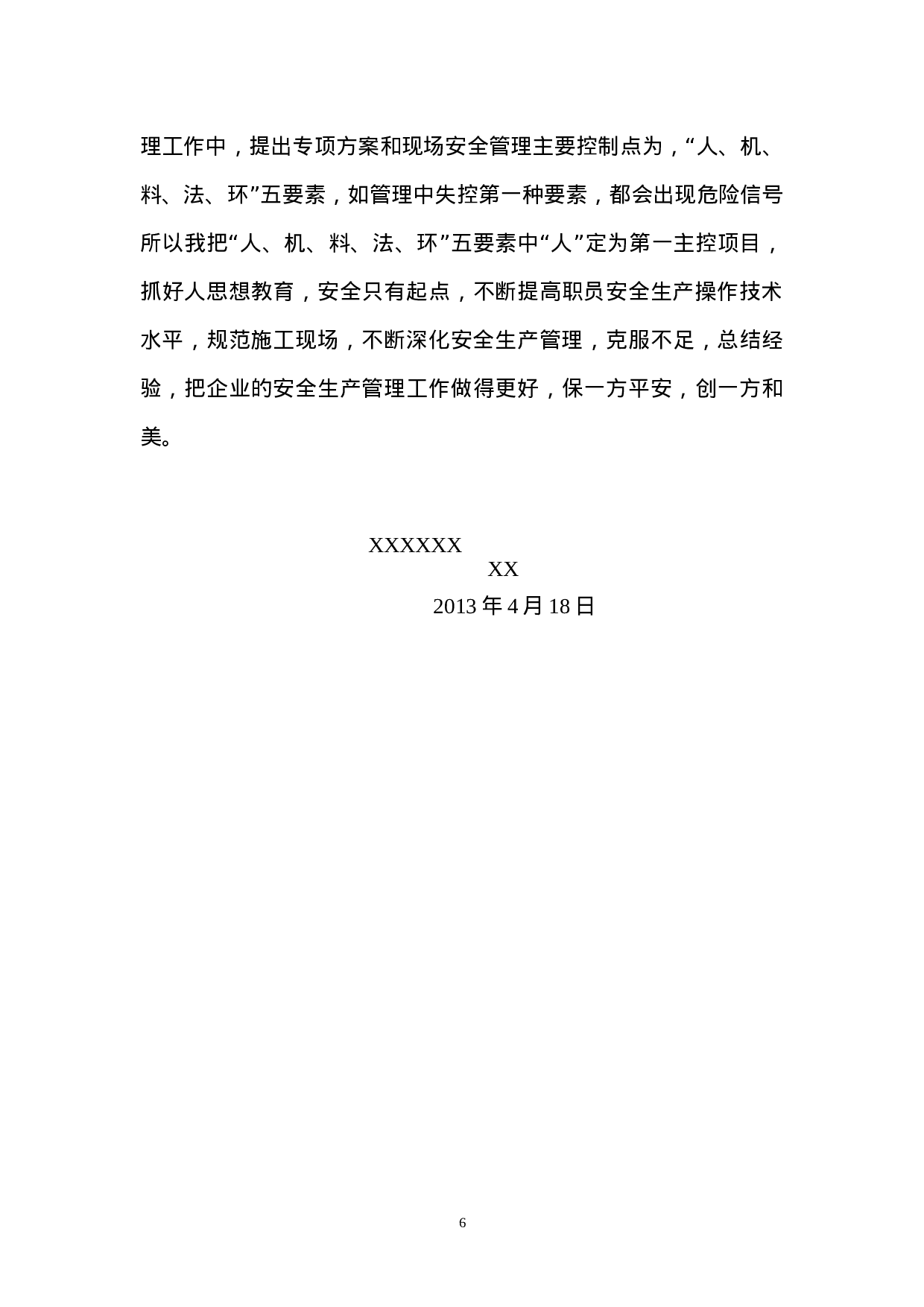 高级工程师职称评定工作总结(1).doc 第6页