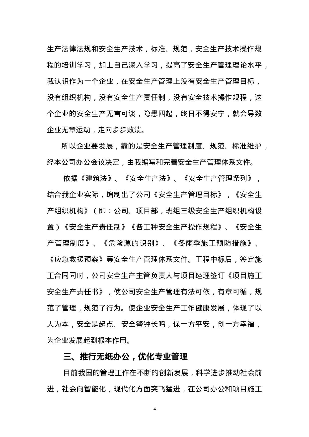 高级工程师职称评定工作总结(2).doc 第4页