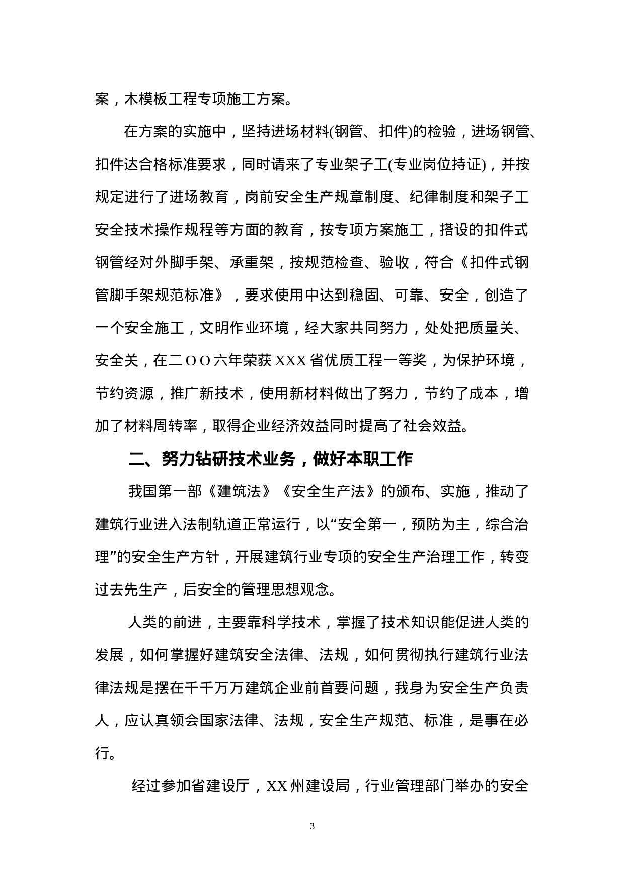 高级工程师职称评定工作总结(3).doc 第3页