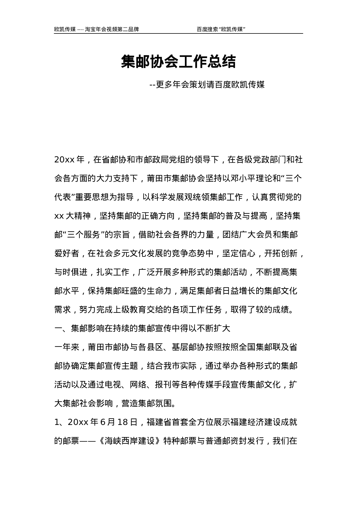 集邮协会工作总结.docx 第1页