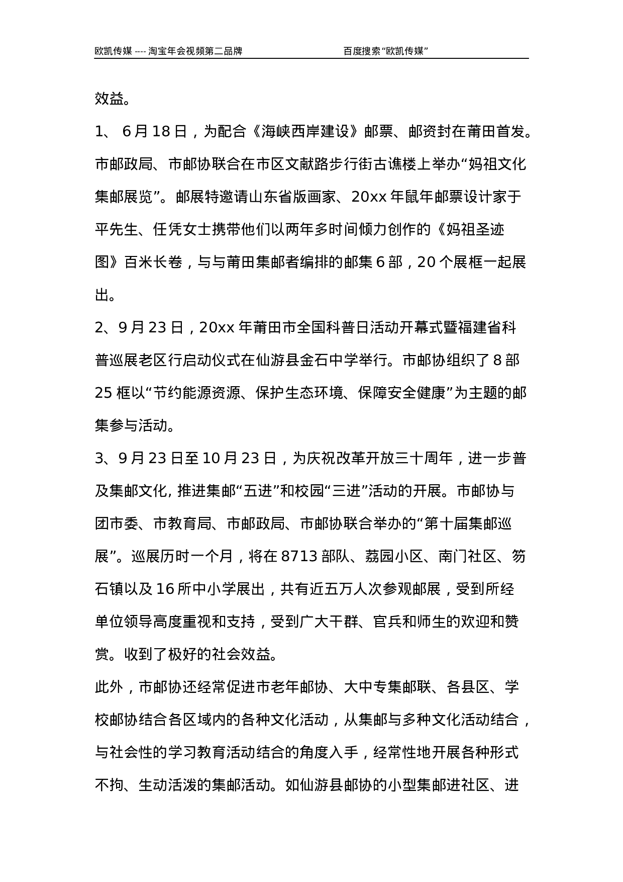 集邮协会工作总结.docx 第3页