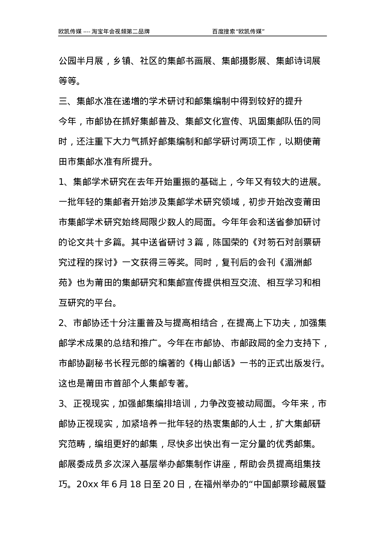 集邮协会工作总结.docx 第4页