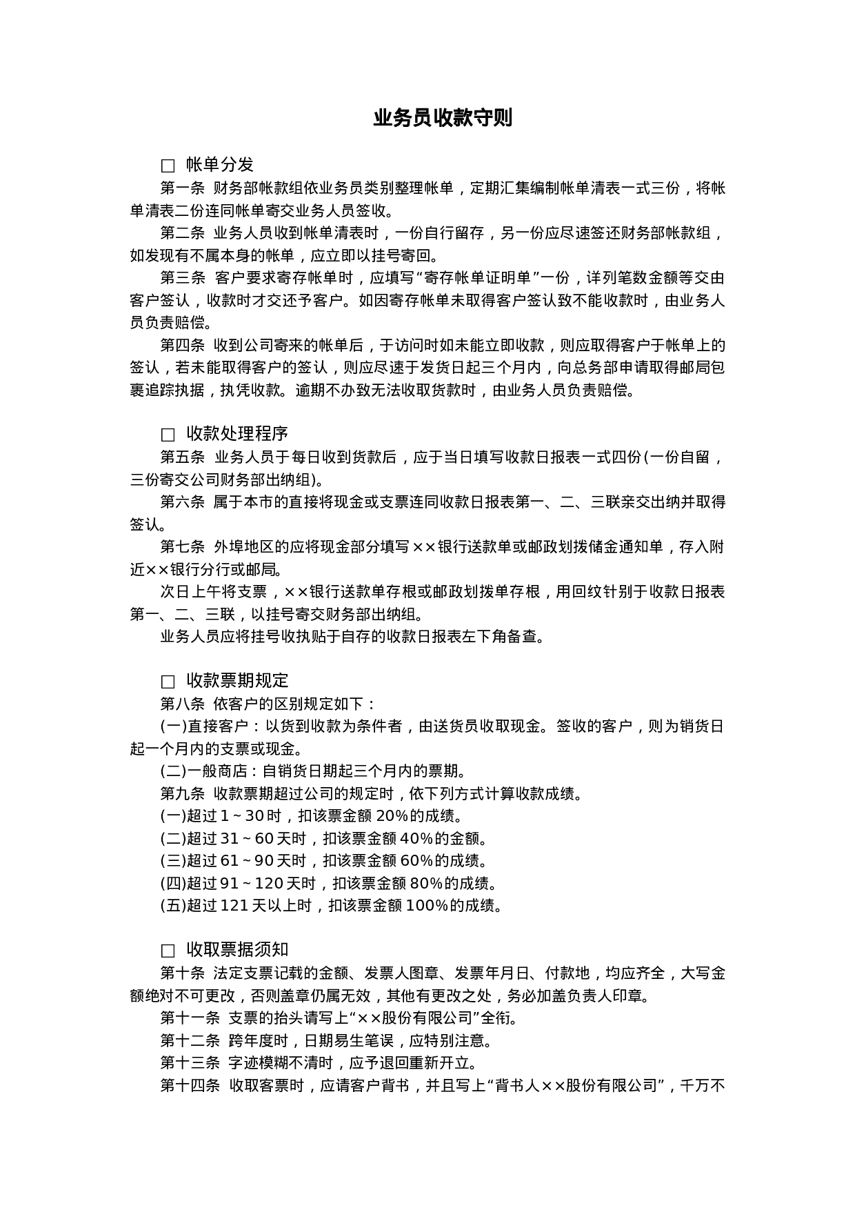 业务员收款守则.doc 第1页