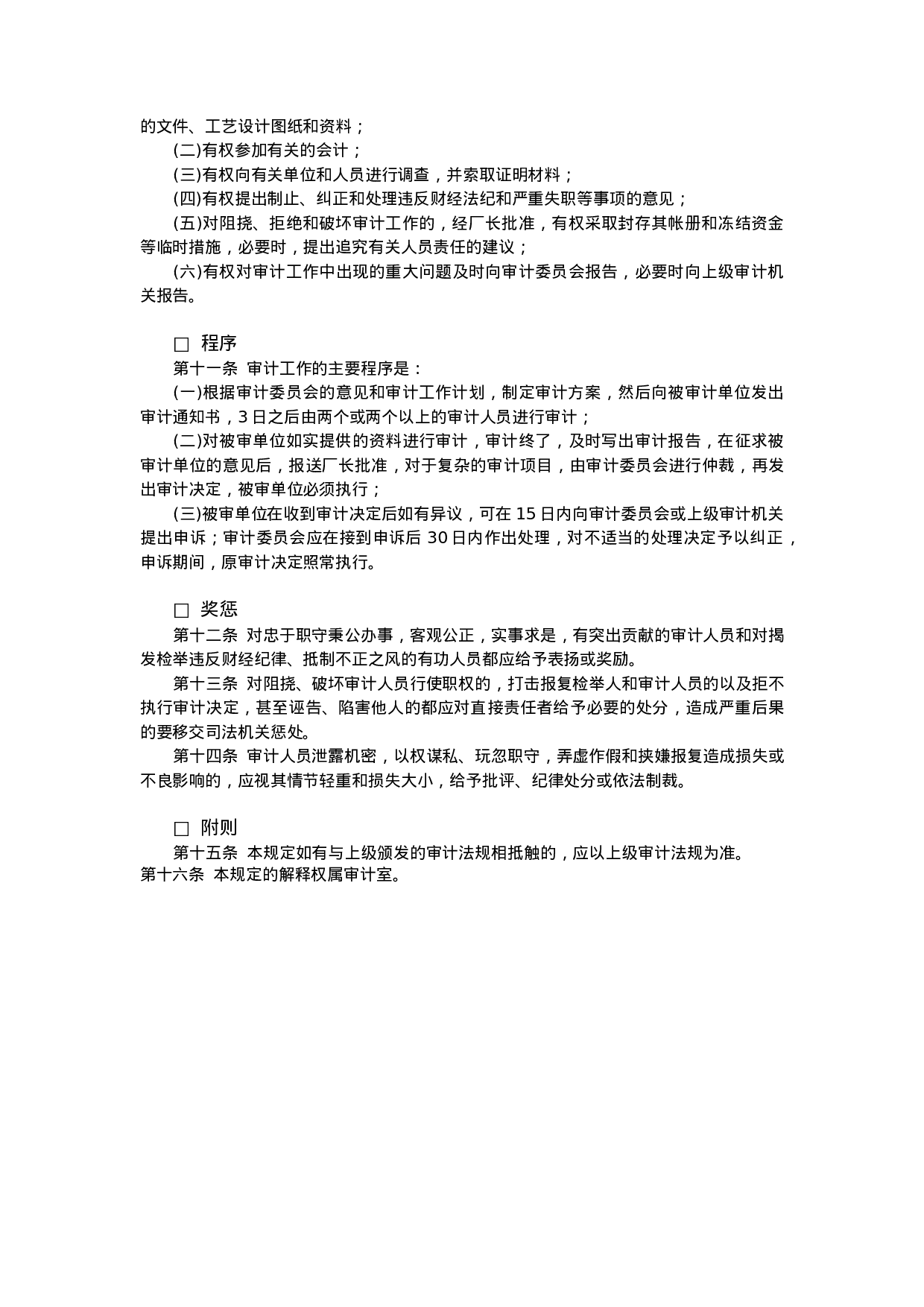 企业审计工作制度.doc 第2页