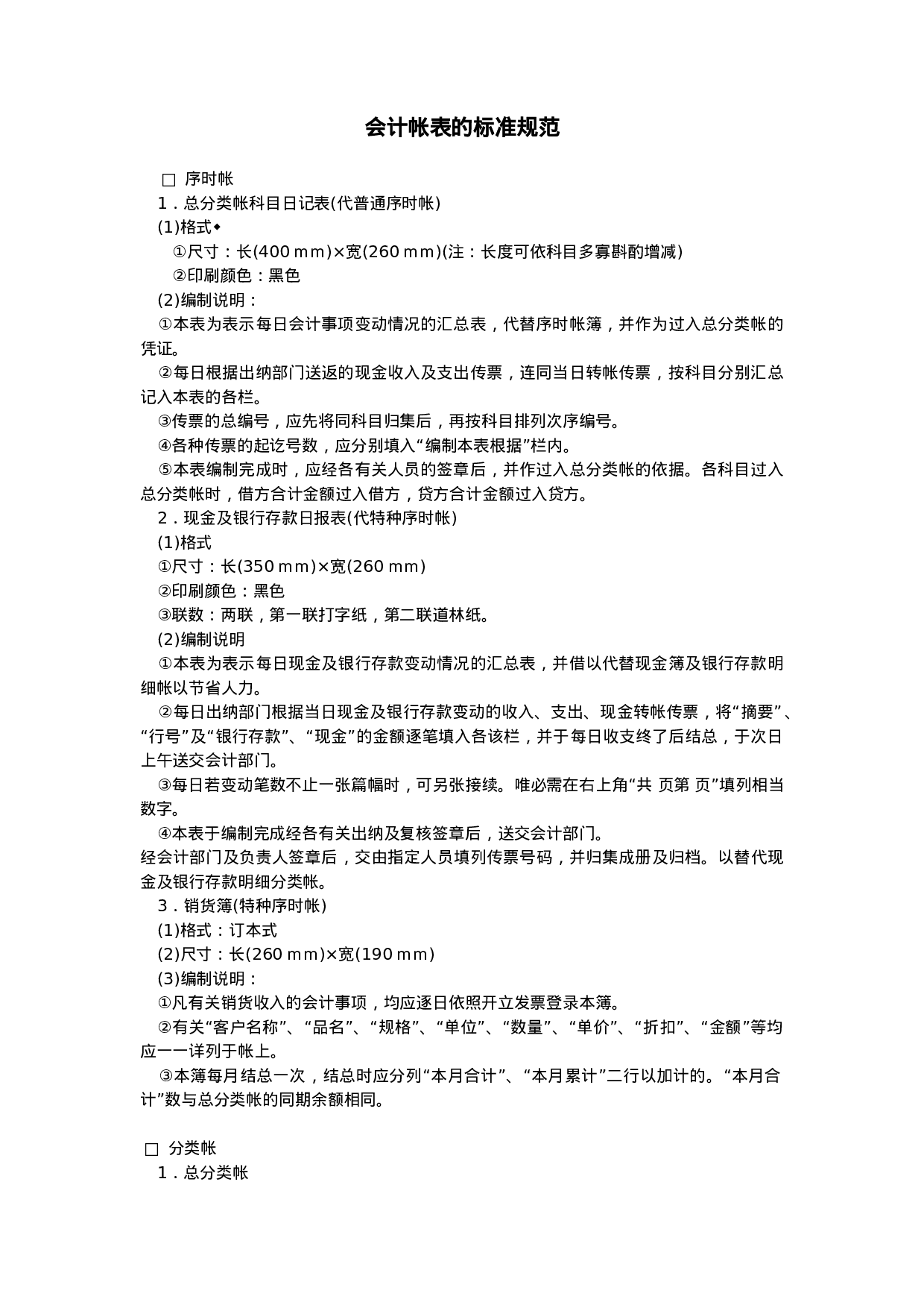 会计帐表的标准规范.doc 第1页