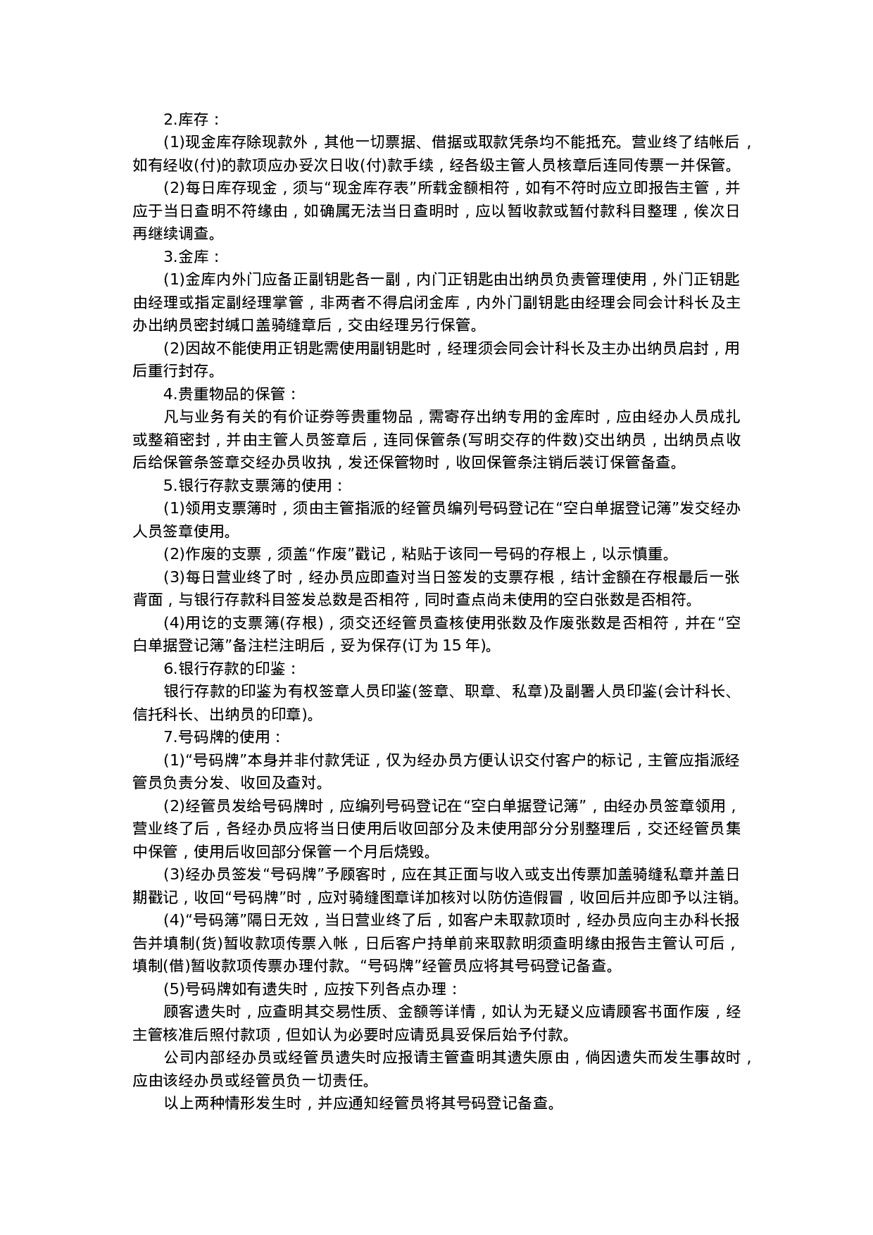 出纳业务处理程序.doc 第2页