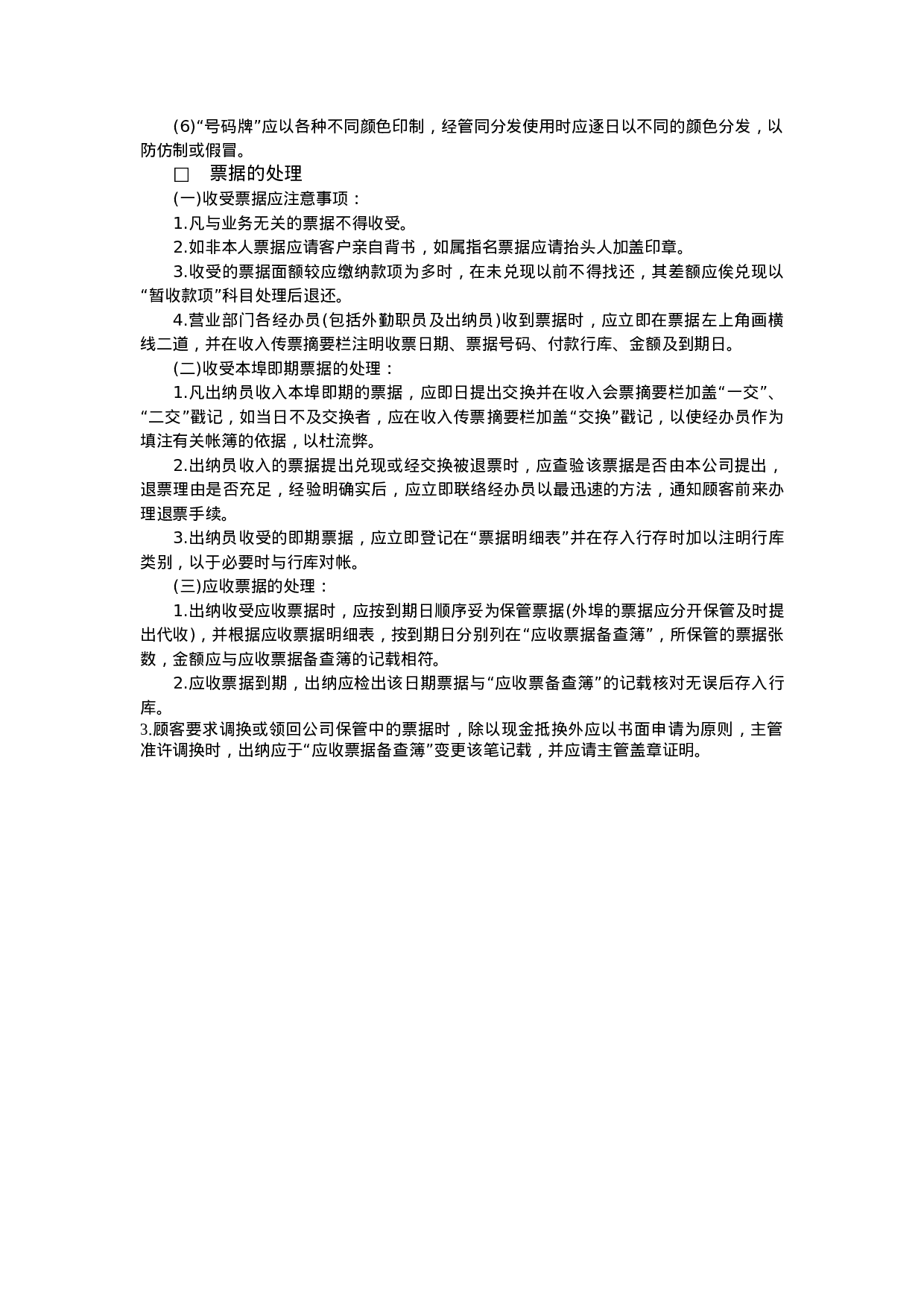 出纳业务处理程序.doc 第3页