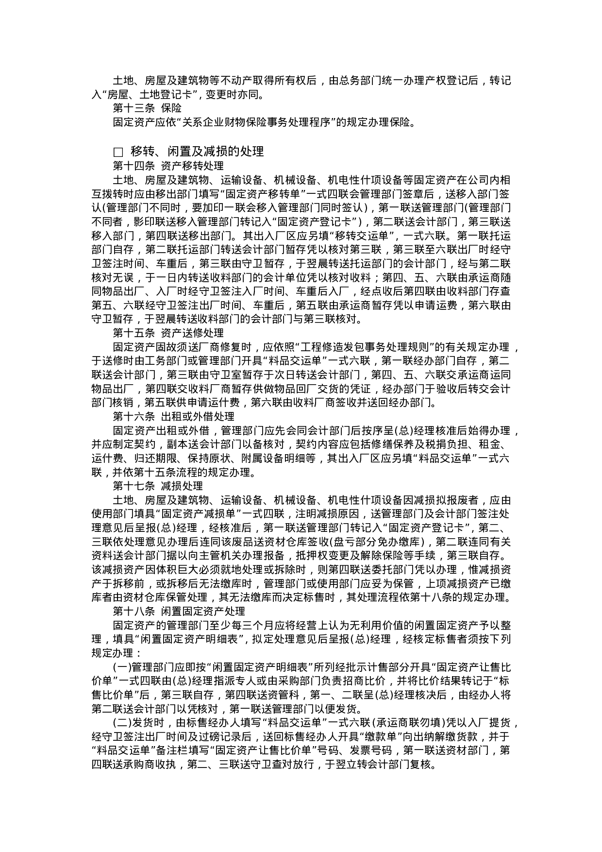 固定资产管理制度.doc 第2页