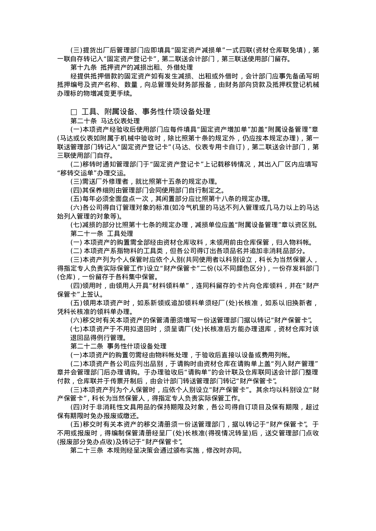 固定资产管理制度.doc 第3页