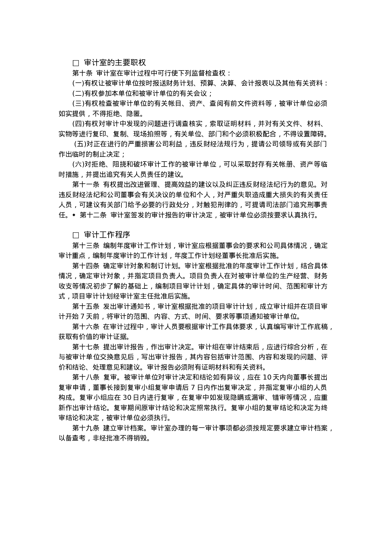 审计条例.doc 第2页