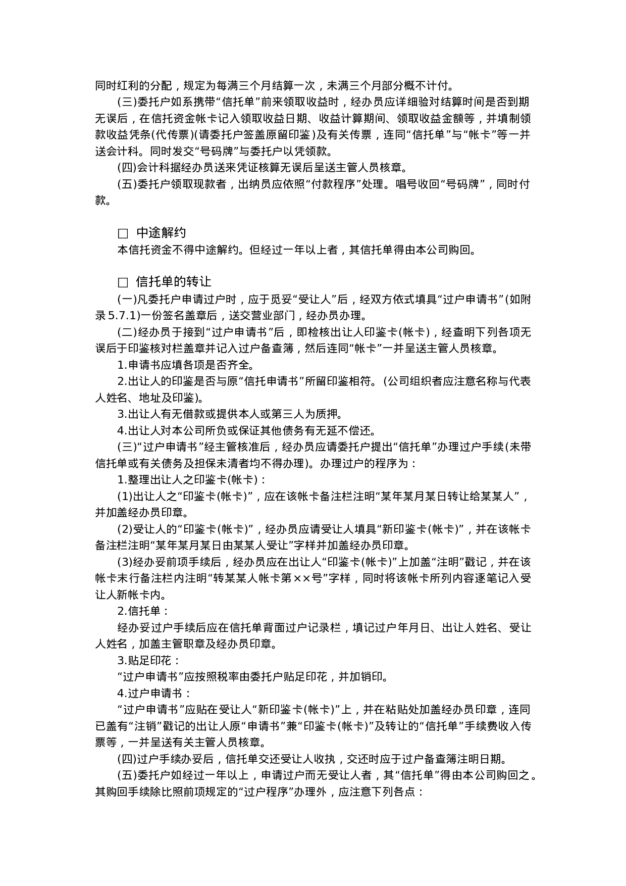 富贵信托资金.doc 第2页