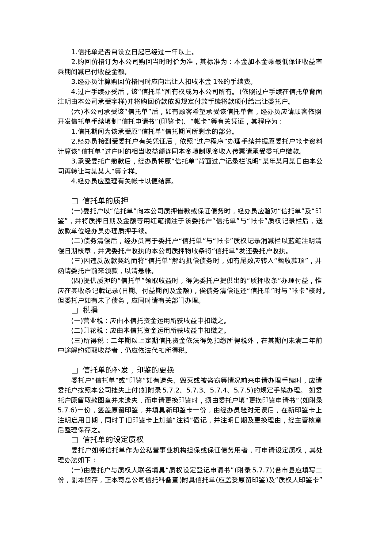 富贵信托资金.doc 第3页