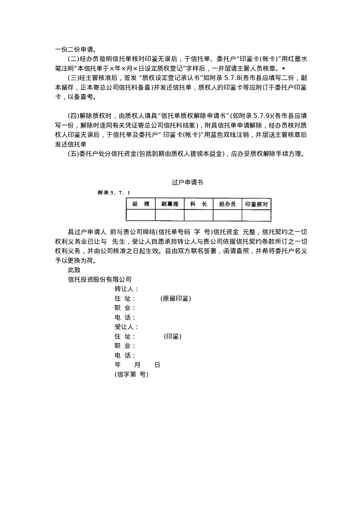富贵信托资金.doc 第4页