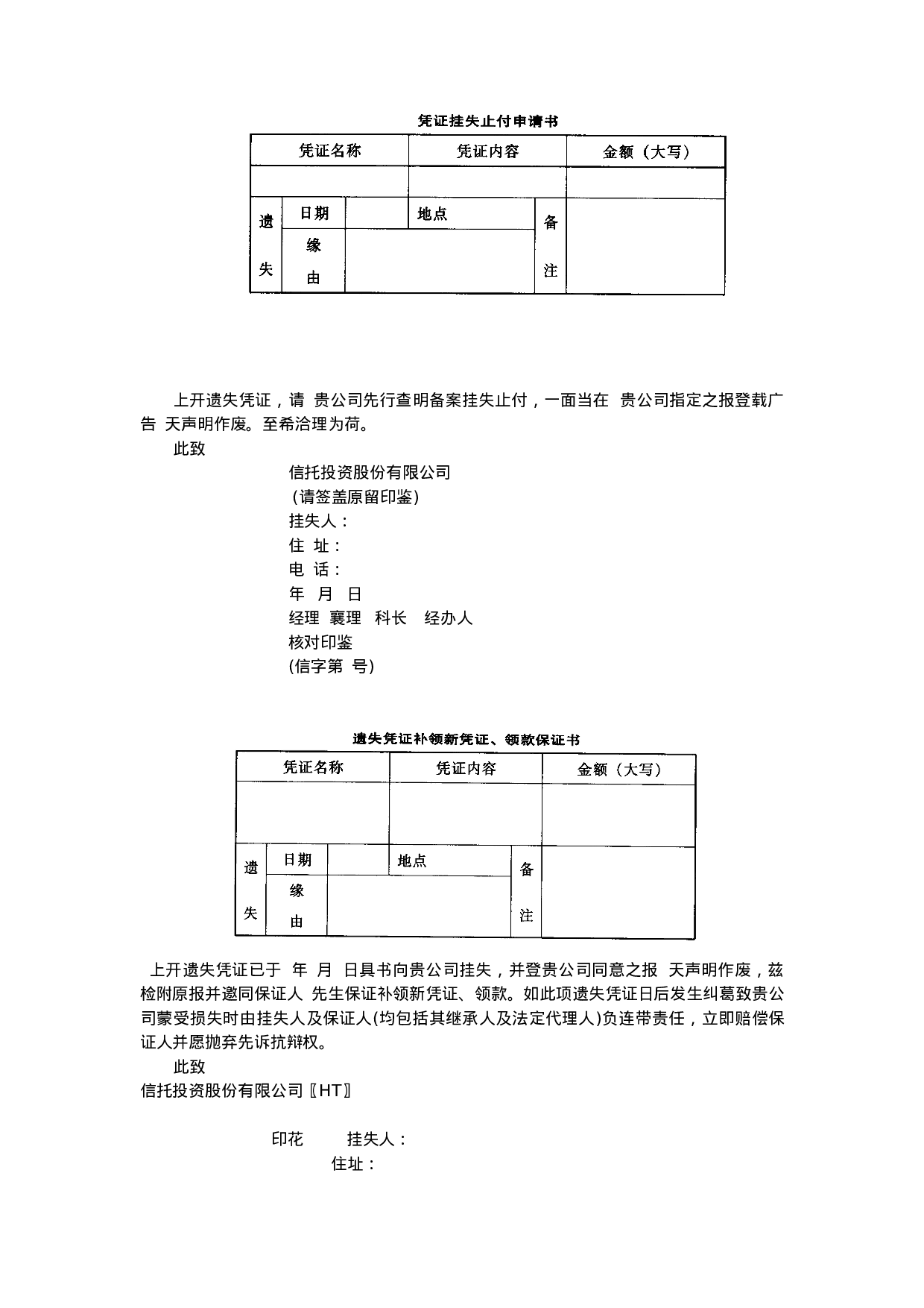富贵信托资金.doc 第5页