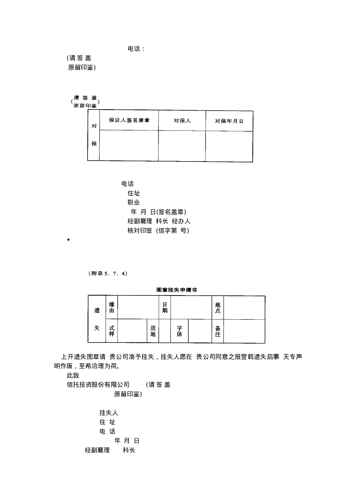 富贵信托资金.doc 第6页