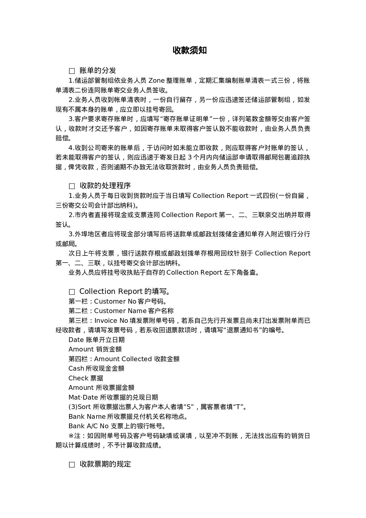 收款须知.doc 第1页