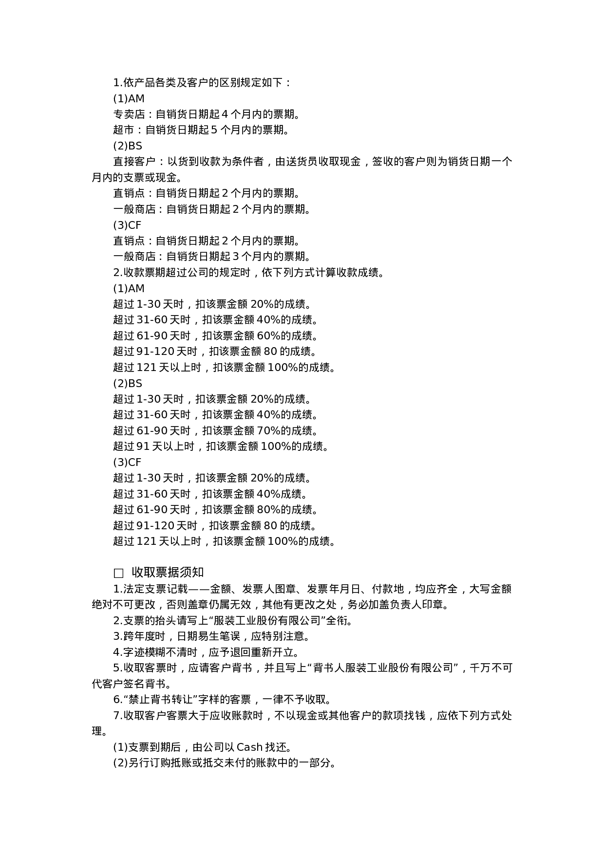 收款须知.doc 第2页