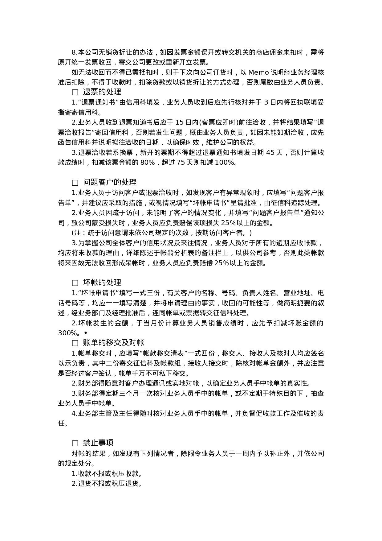 收款须知.doc 第3页