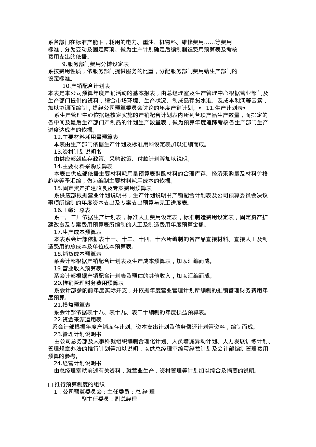 经营计划与预算制度.doc 第3页