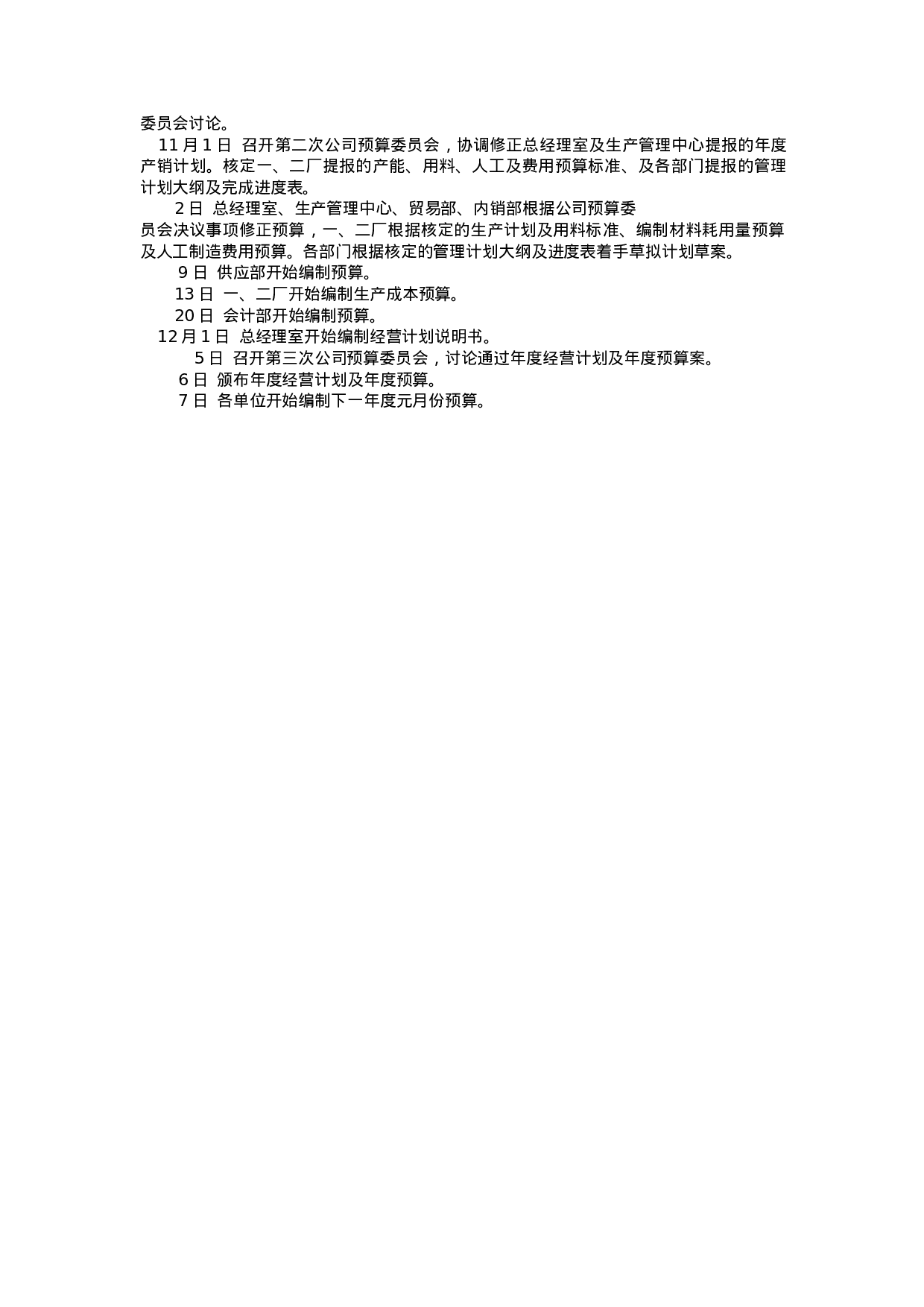 经营计划与预算制度.doc 第5页