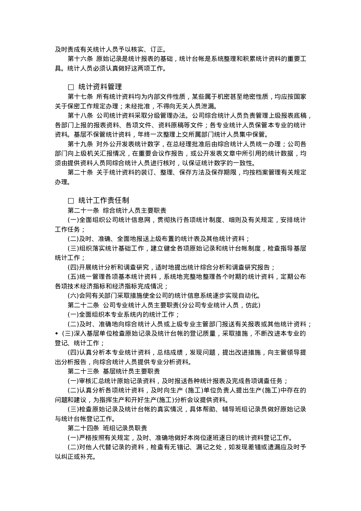 统计工作细则.doc 第2页