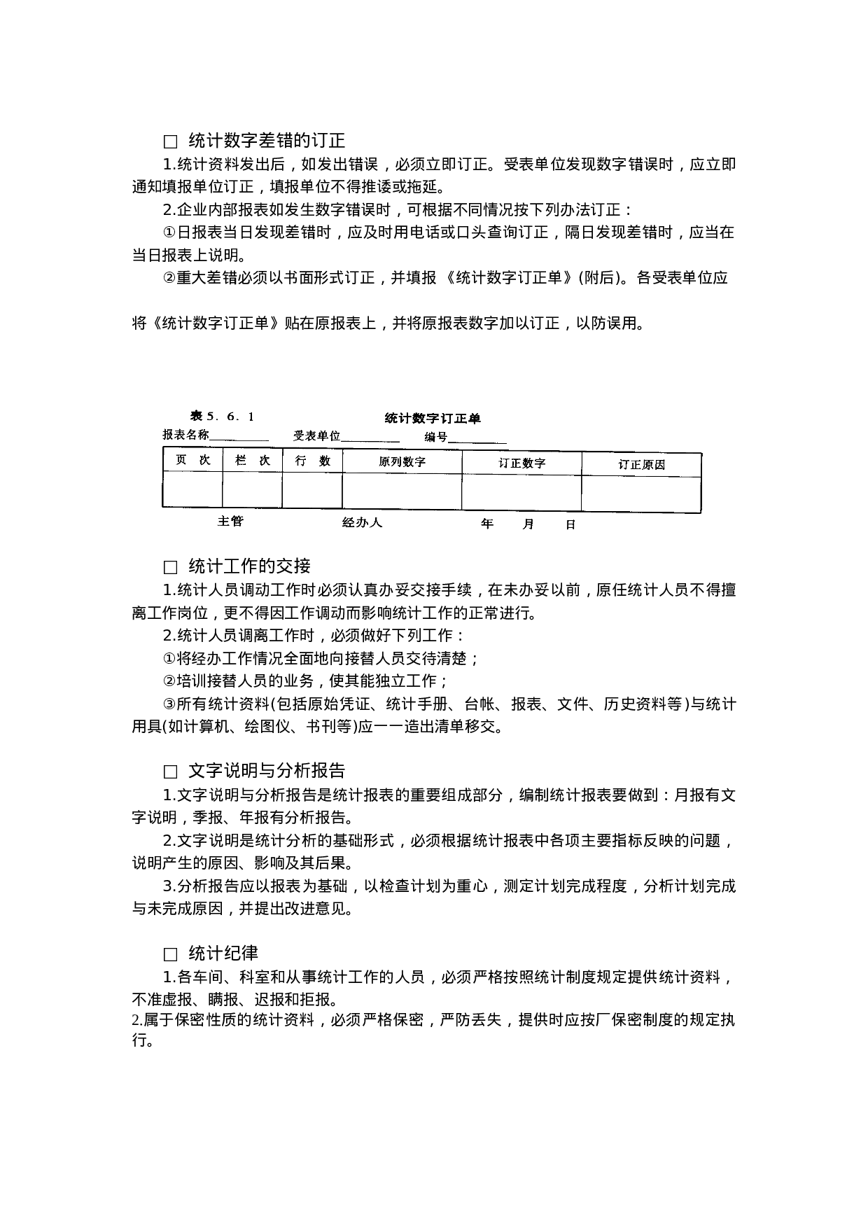 统计管理办法.doc 第2页