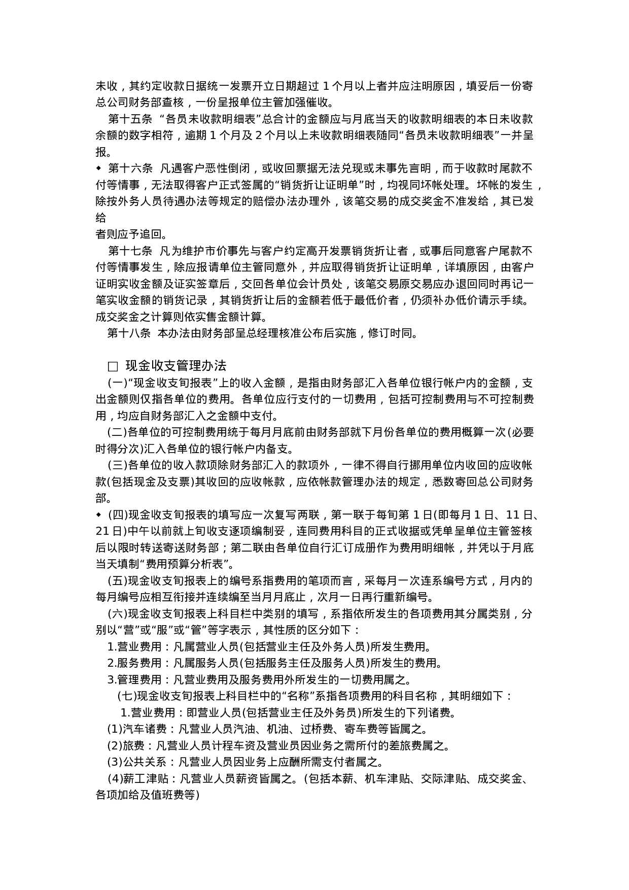 财务与会计管理规章.doc 第2页