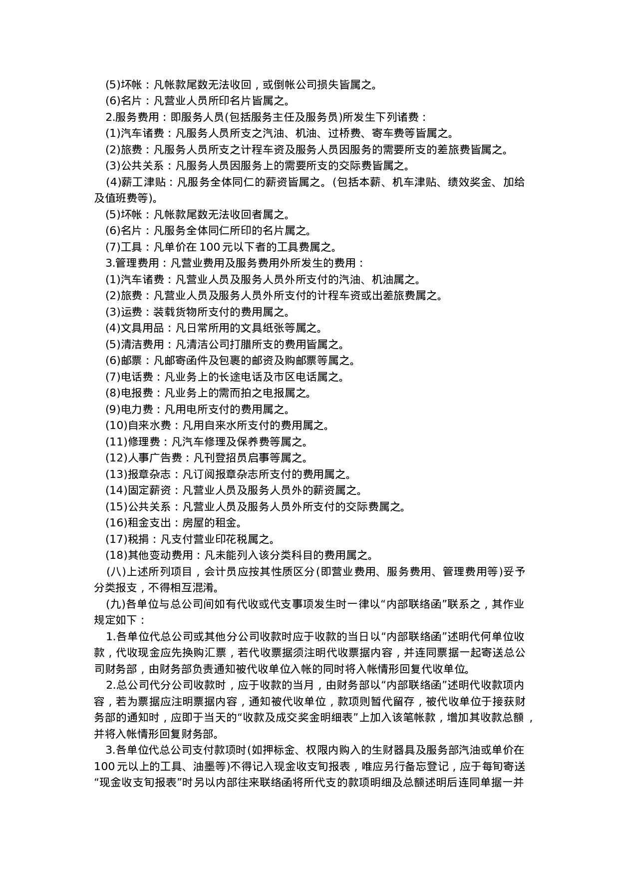 财务与会计管理规章.doc 第3页