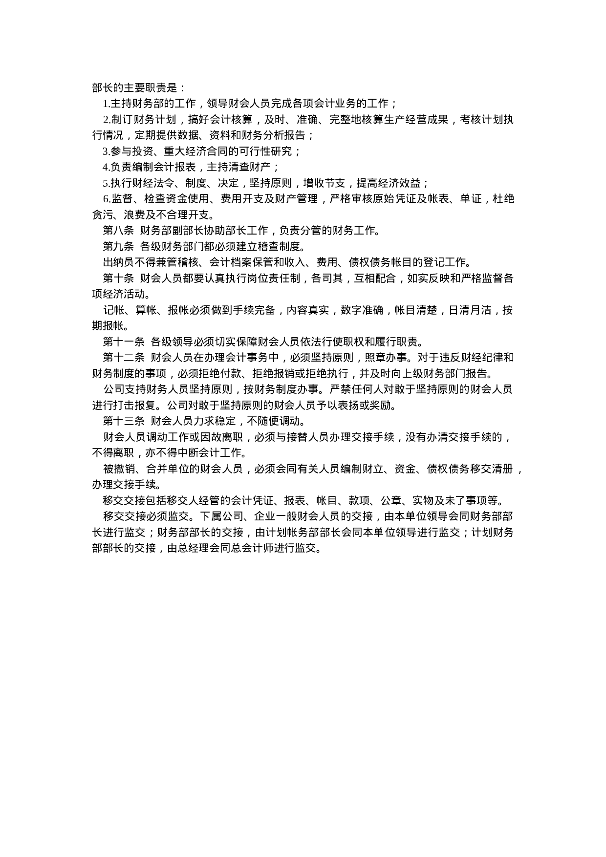 财务机构与会计人员.doc 第2页