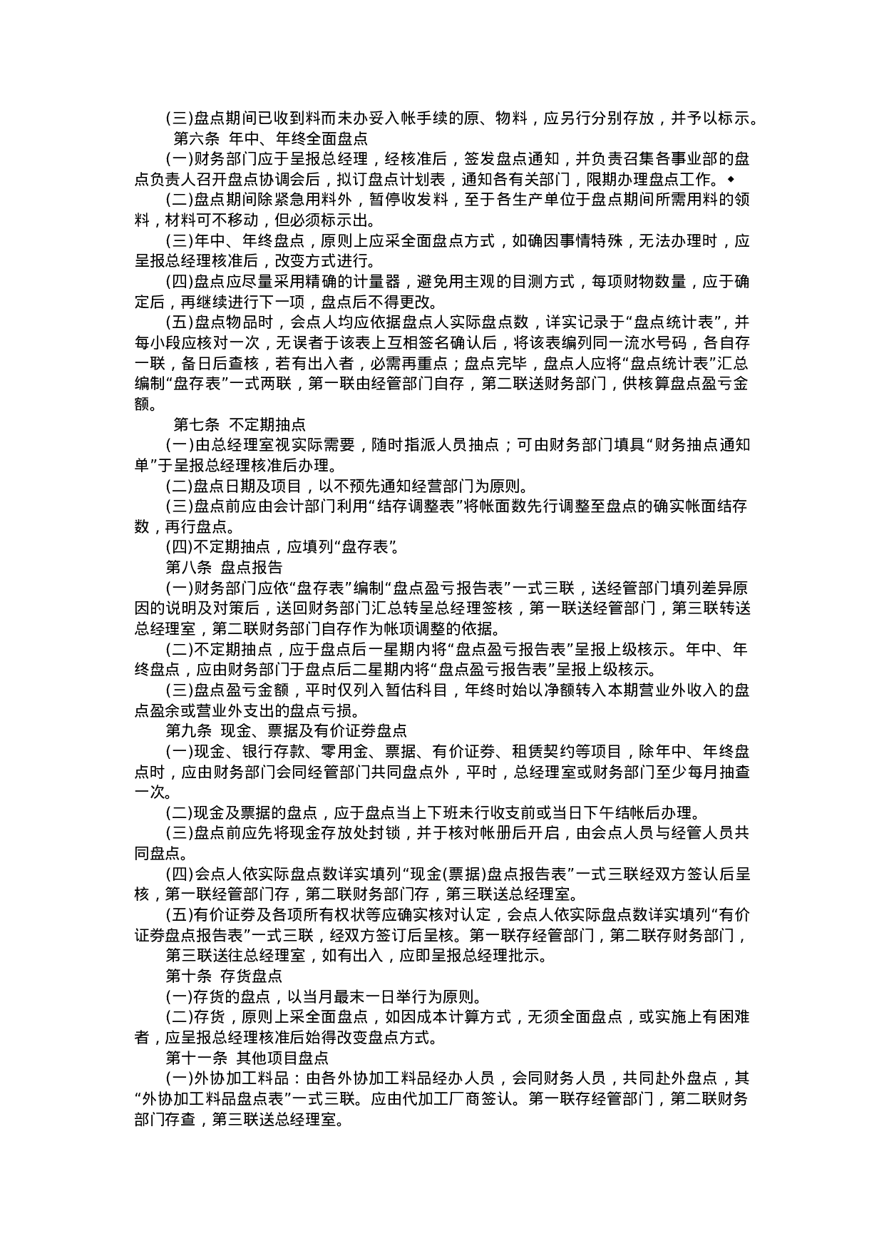 财务盘点制度.doc 第2页