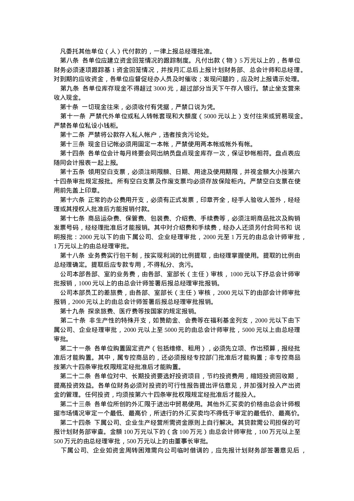 资金、现金、费用管理.doc 第2页