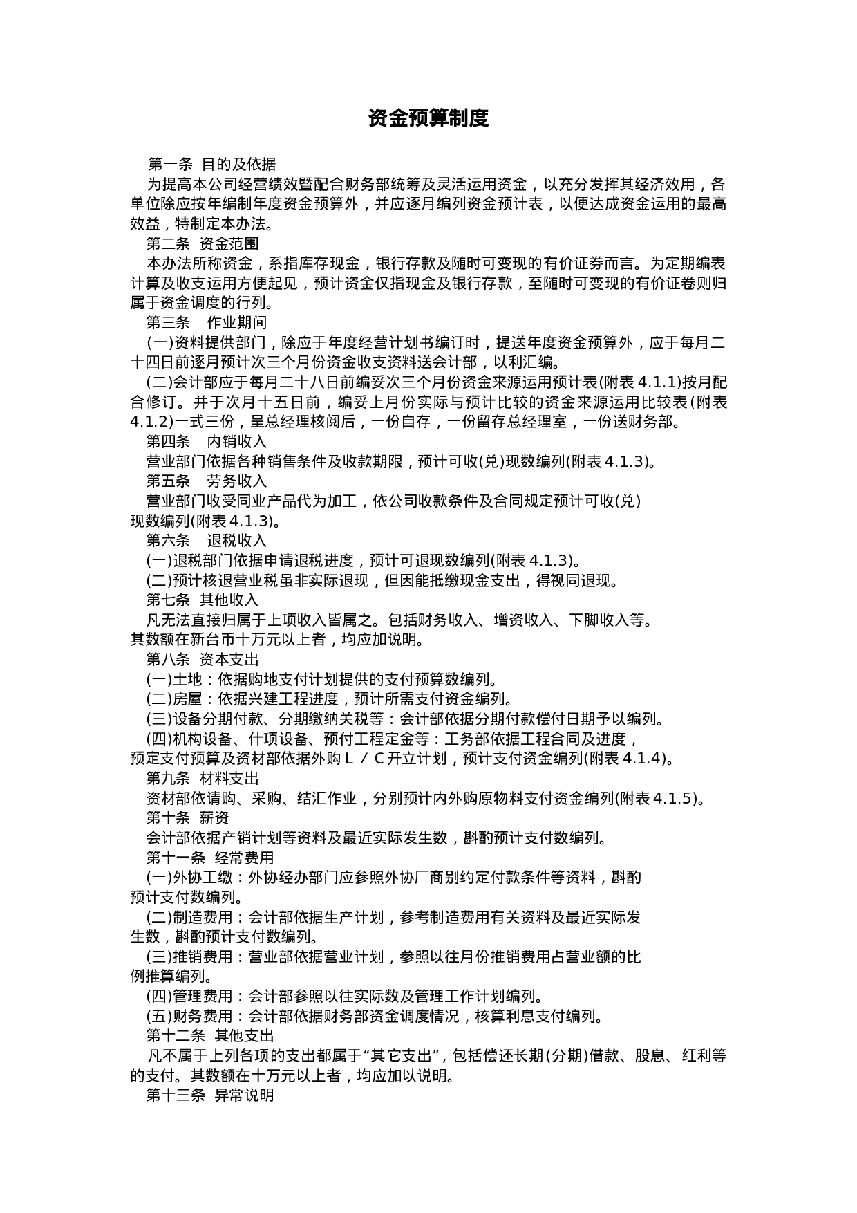 资金预算制度.doc 第1页