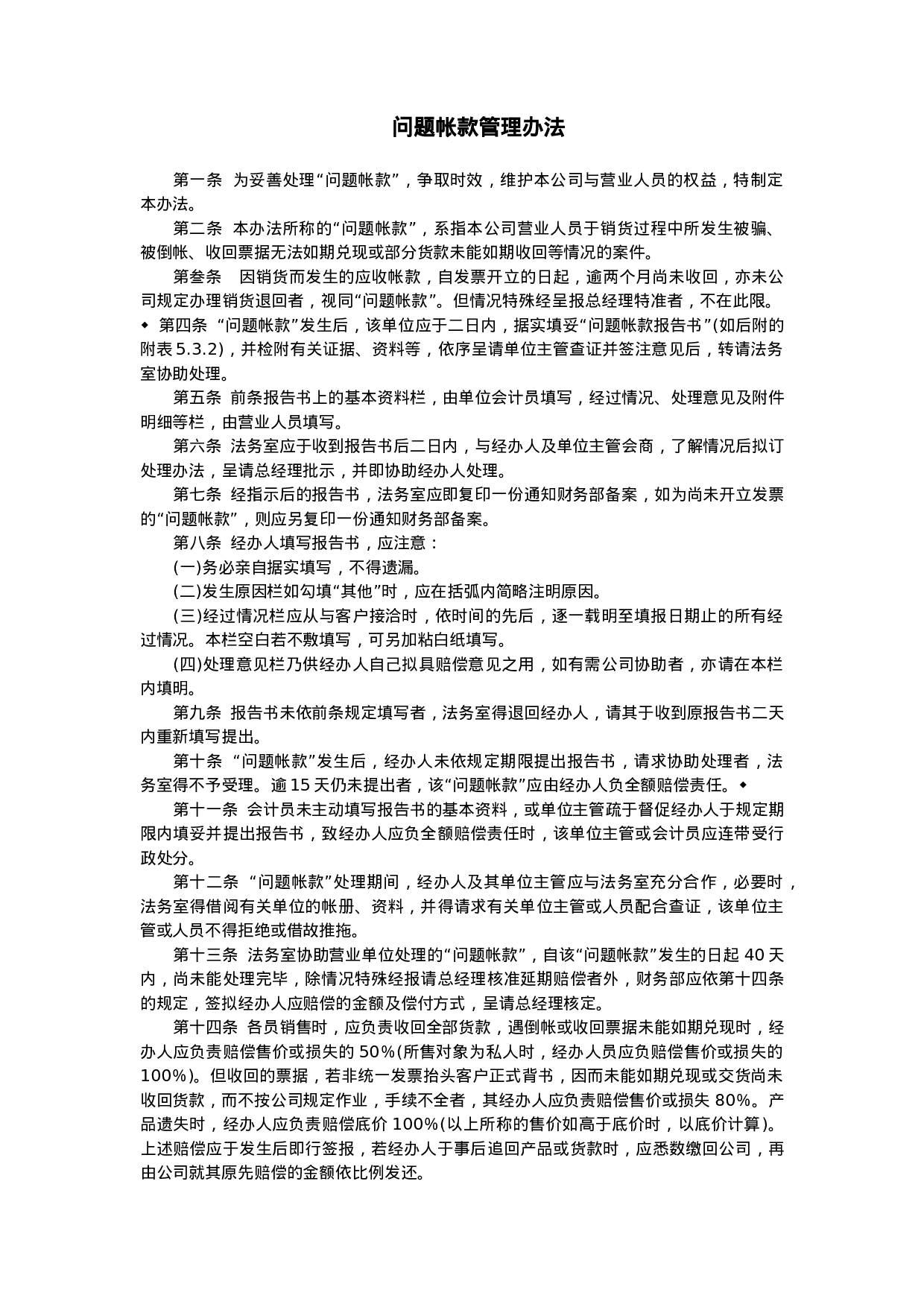问题帐款管理办法.doc 第1页