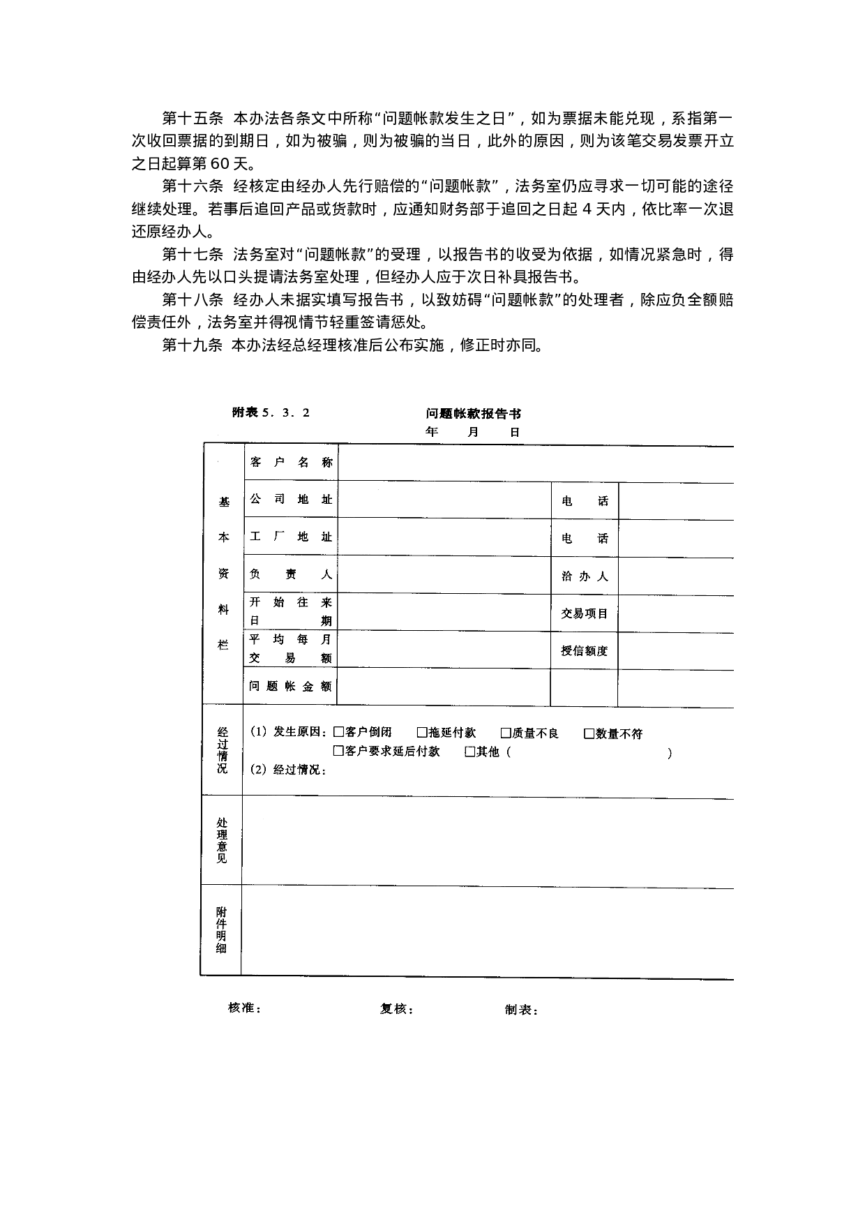 问题帐款管理办法.doc 第2页