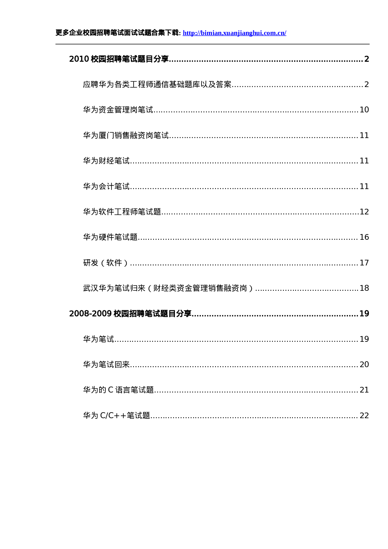 -华为多岗位笔试题大汇总.doc 第1页