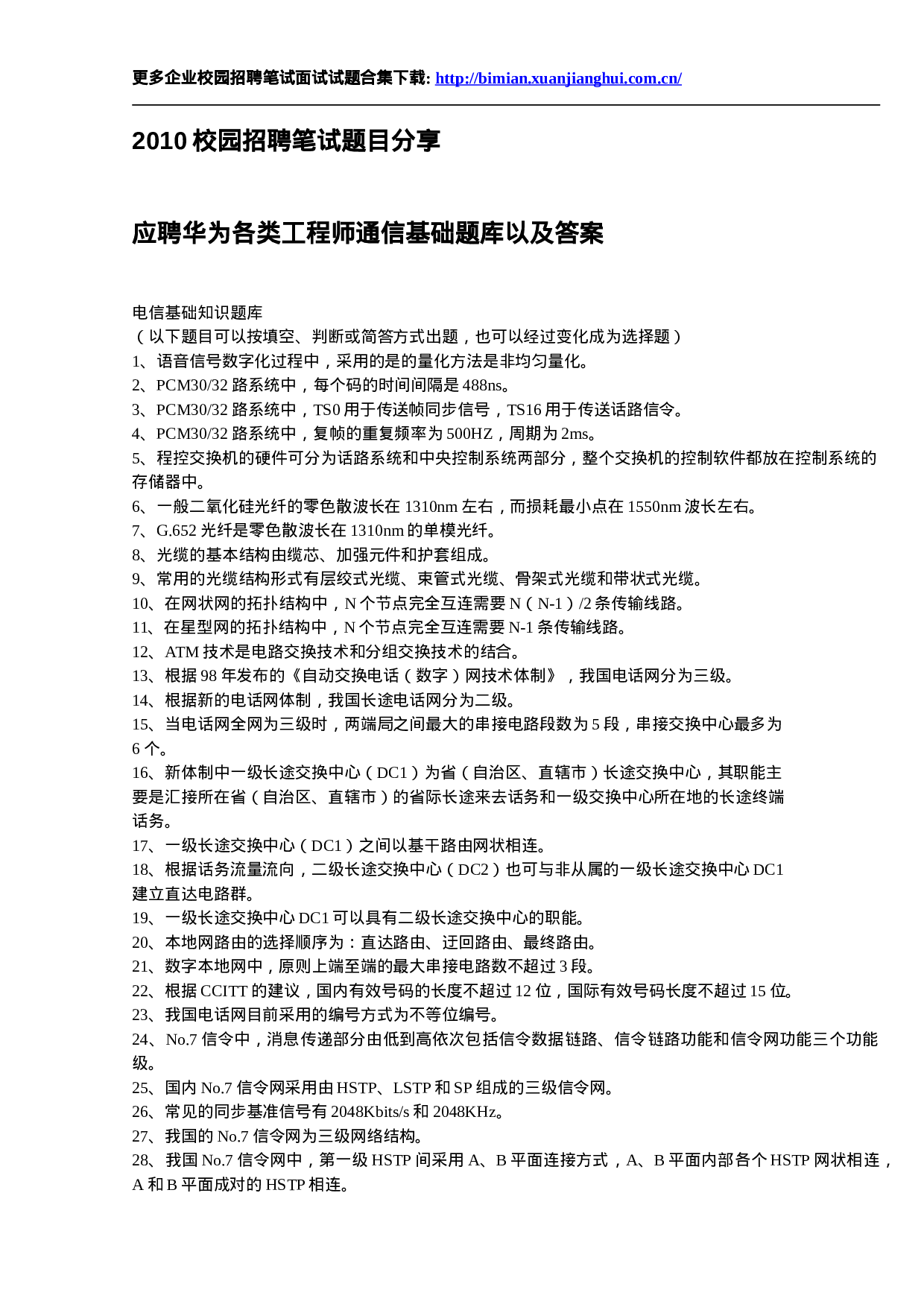 -华为多岗位笔试题大汇总.doc 第2页