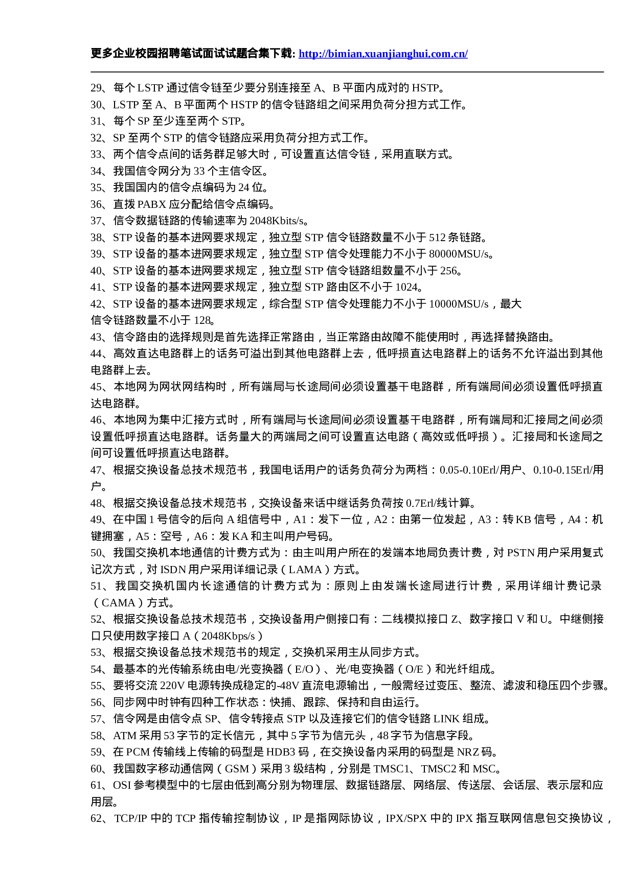 -华为多岗位笔试题大汇总.doc 第3页