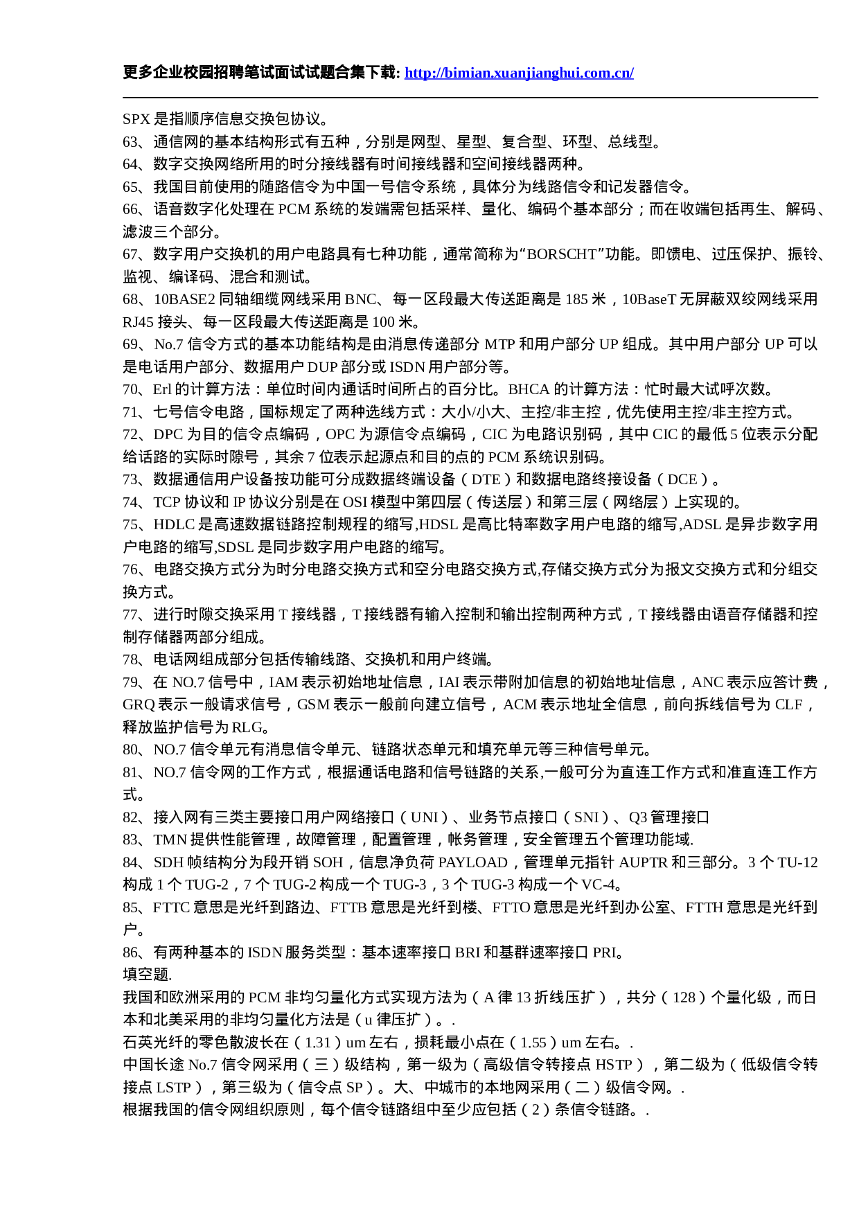 -华为多岗位笔试题大汇总.doc 第4页