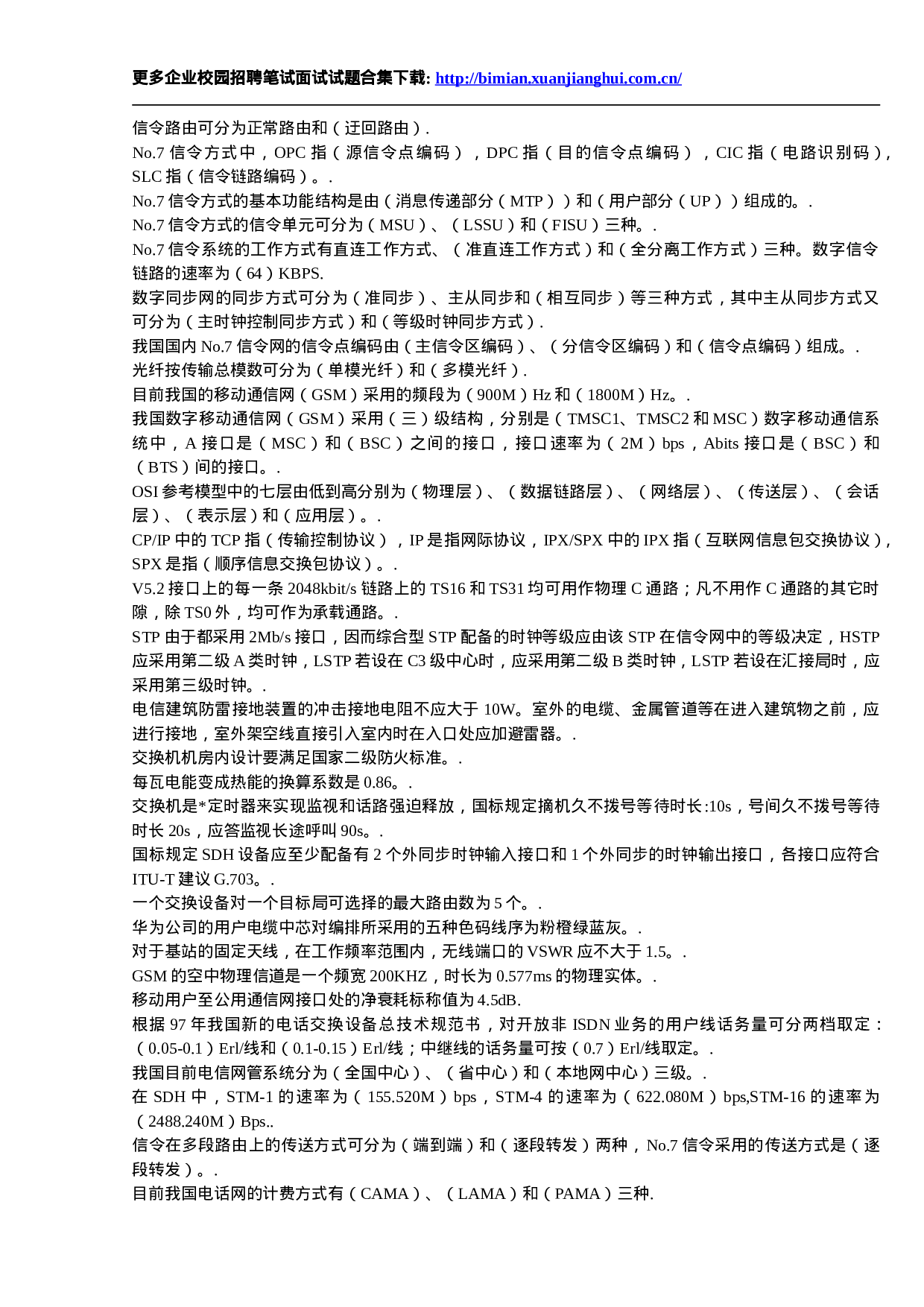 -华为多岗位笔试题大汇总.doc 第5页