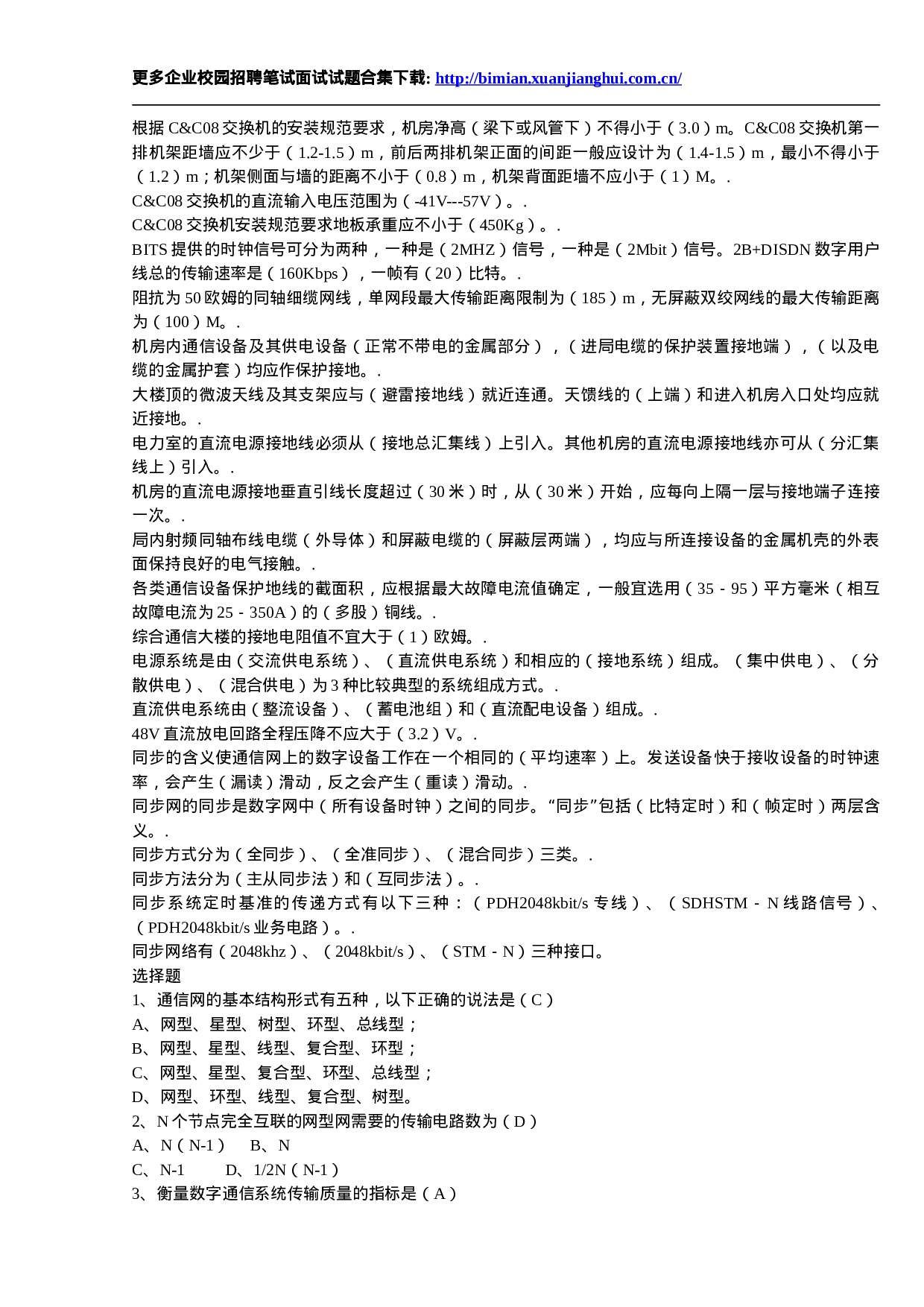 -华为多岗位笔试题大汇总.doc 第6页