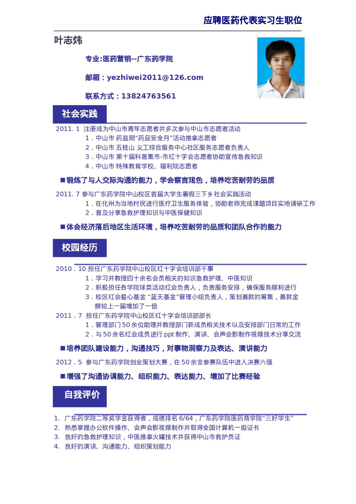 005-蓝色块线条.doc 第1页