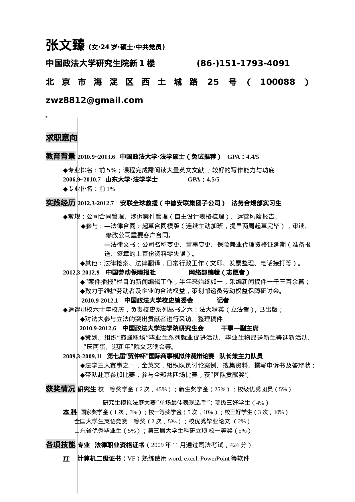 009-中英结合表格.doc 第1页
