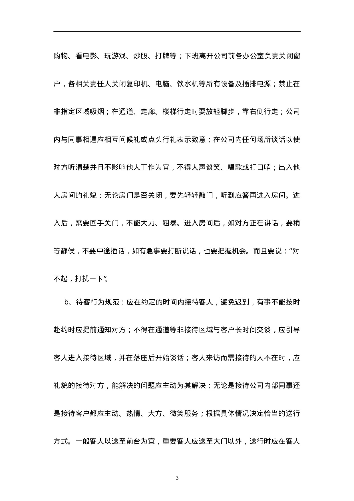 01-某公司5S管理制度(偏办公室).doc 第3页