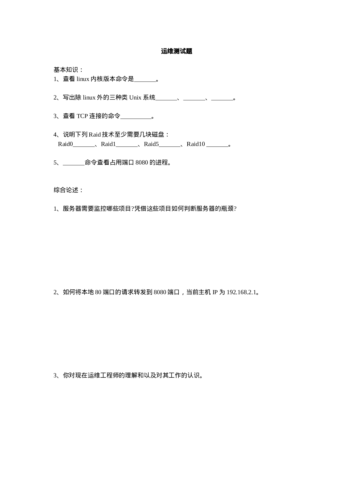 01-运维测试题.doc 第1页