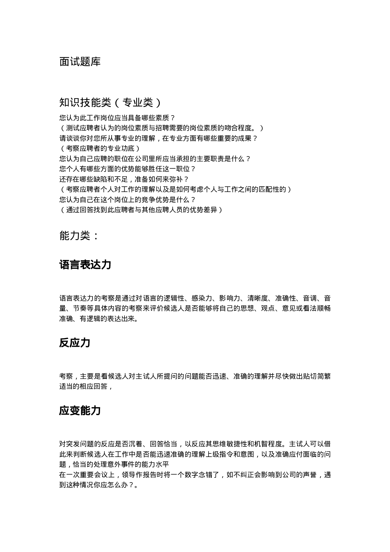 01-面试题库.doc 第1页