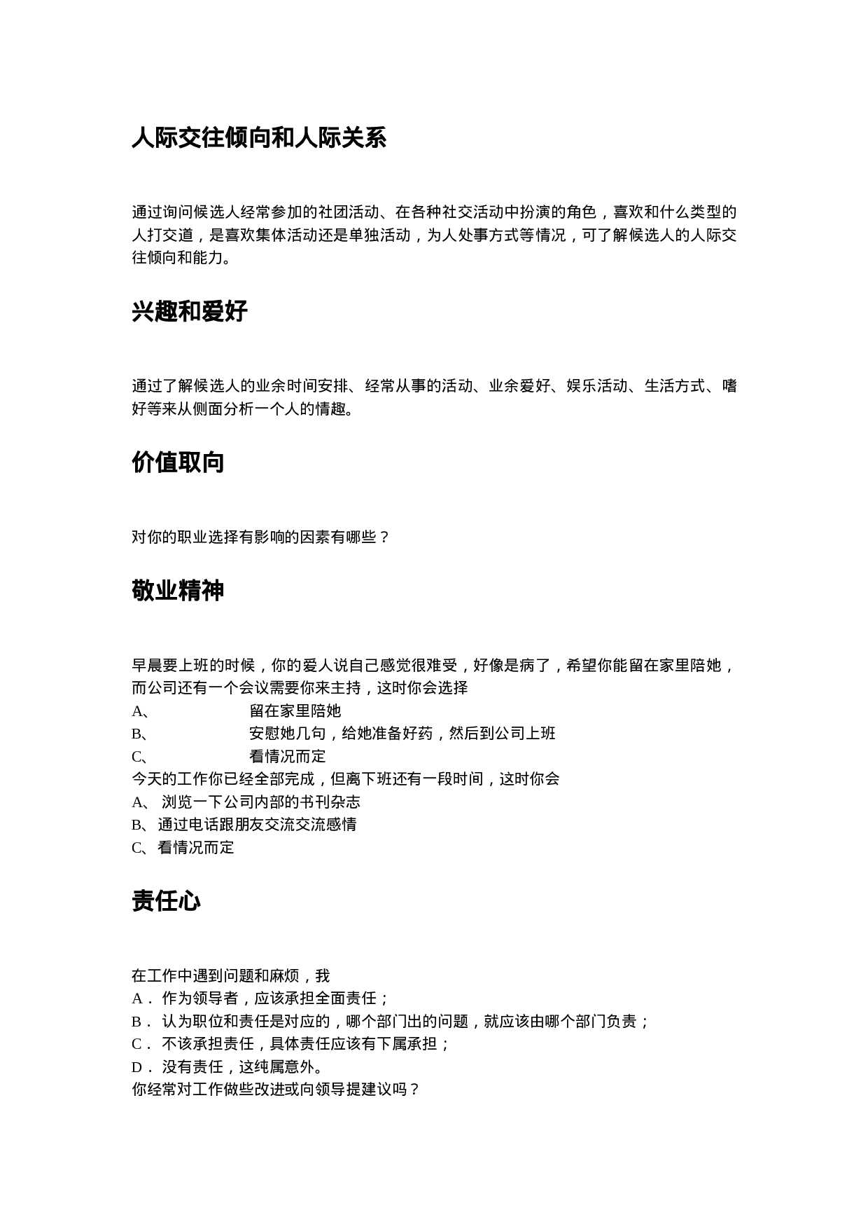 01-面试题库.doc 第6页