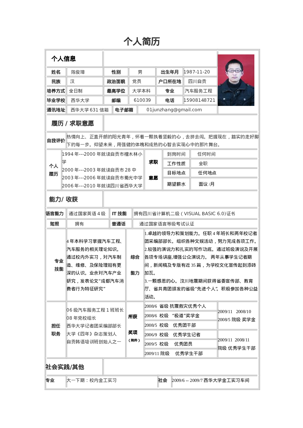 015-文字表格.doc 第1页