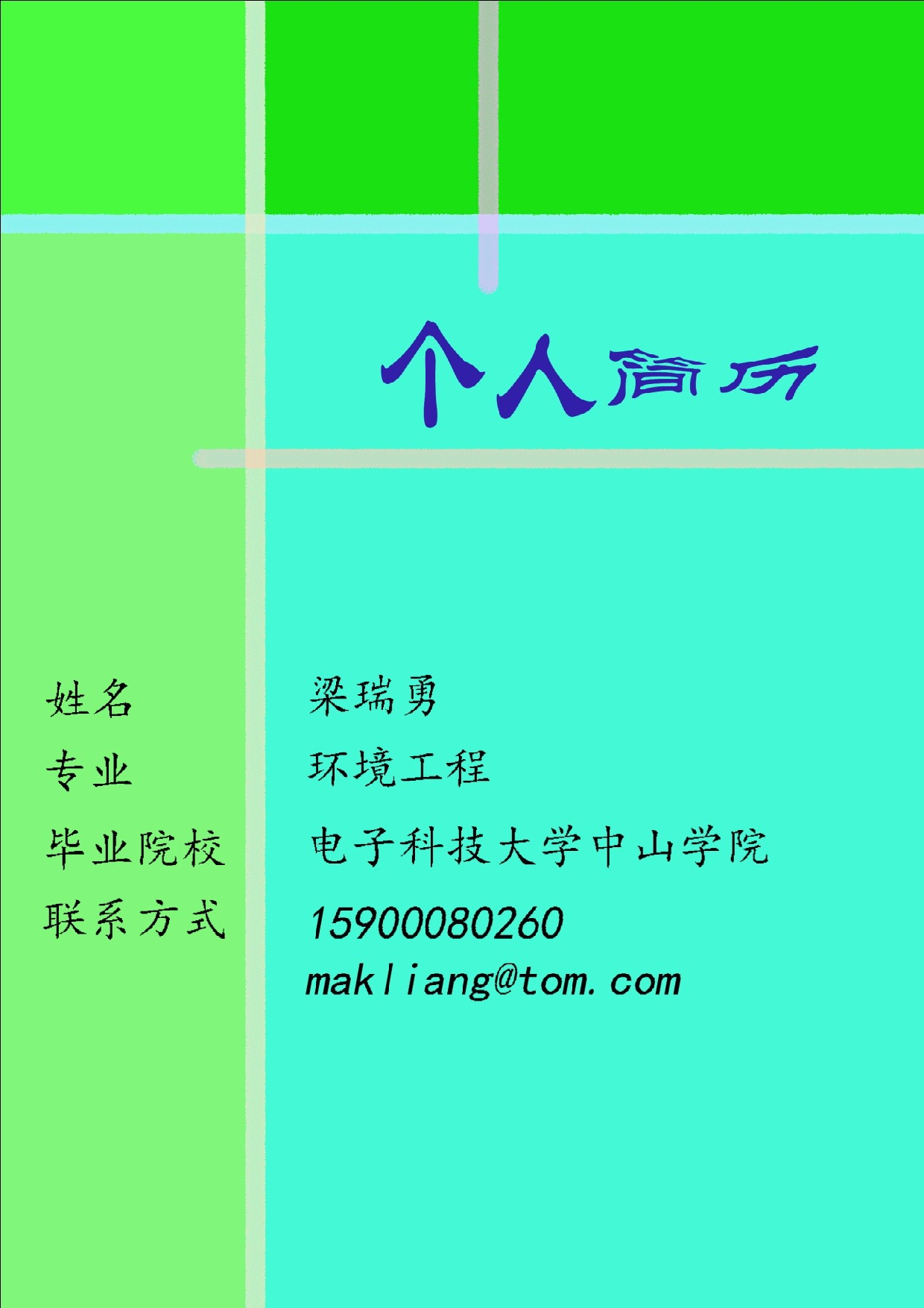 016-多色彩表格.doc 第1页